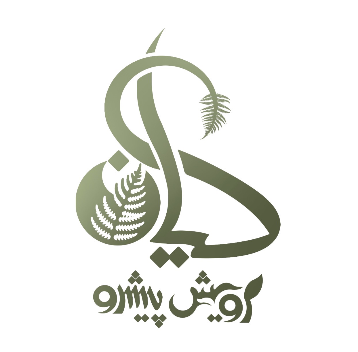 فروشگاه کیان رویش